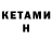 Кетамин ketamine parablyader